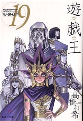 遊戱王 vol.19