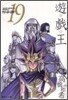 遊戱王 vol.19