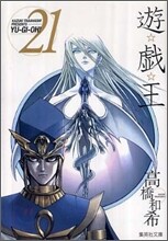 遊戱王 vol.21