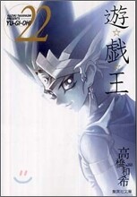 遊戱王 vol.22