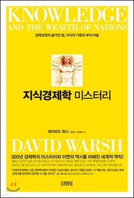 지식경제학 미스터리