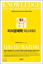 지식경제학 미스터리