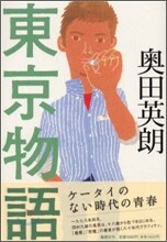 東京物語