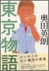 東京物語