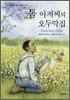 톰 아저씨의 오두막집