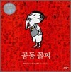 공동 꼴찌