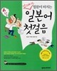 업그레이드 말문이 터지는 일본어 첫걸음
