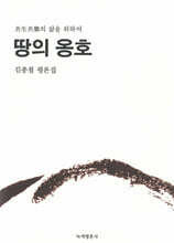 땅의 옹호