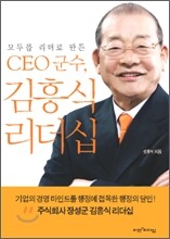 CEO 군수, 김흥식 리더십