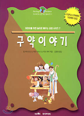 구약이야기