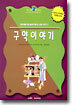 구약이야기