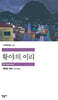 황야의 이리
