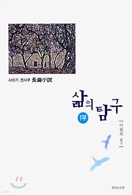 삶의 탐구 1