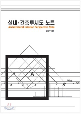 실내 건축투시도 노트