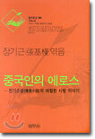 중국인의 에로스