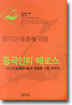 중국인의 에로스