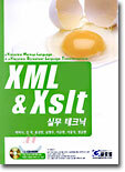 XML & Xslt 실무 테크닉