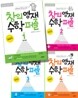 창의영재 수학퍼즐 LEVEL 세트 (4권)