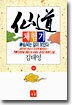 선도체험기 66