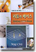 (나의 꿈 나의 미디) 리듬과 베이스 Making Guide Book