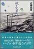 凍える島