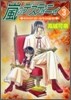 嵐のデスティニィ third stage 3