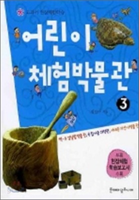 어린이 체험박물관 3