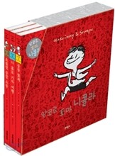 앙코르 꼬마 니콜라 세트