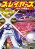 スレイヤ-ズ(2)アトラスの魔道士