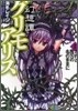 幻想譚グリモアリス(1)されど魔刃の名のままに