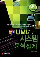 UML기반 시스템 분석설계