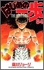 はじめの一步 THE FIGHTING 84