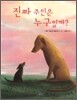 진짜 주인은 누구일까?