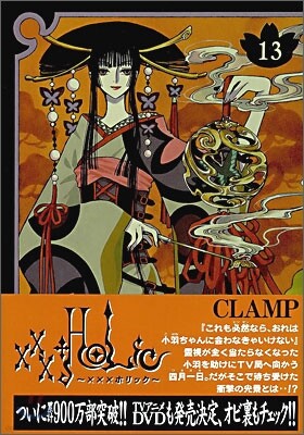 XXXHOLiC 13