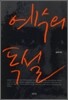 예수의 독설