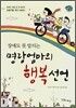 장애도 못 말리는 명랑엄마의 행복선언