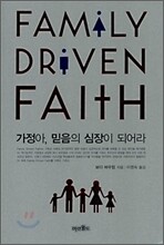 가정아 믿음의 심장이 되어라