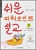 쉬운 파워포인트 설교 1