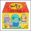 허니힐 오늘은 바쁜날!