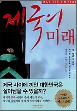 제국의 미래