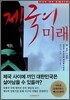 제국의 미래