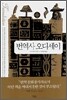 번역사 오디세이