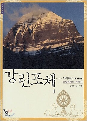 강린포체 1