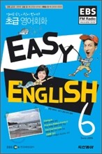 EBS RADIO EASY ENGLISH 초급영어회화 (월간) : 6월 [2008]