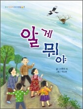 알 게 뭐야