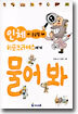 인체가 궁금할 때 히포크라테스에게 물어 봐