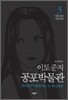 지붕 밑의 머리카락
