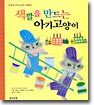 색깔을 만드는 아기고양이