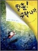 탈출! 수학나라