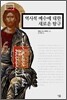역사적 예수에 대한 새로운 탐구